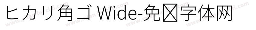 ヒカリ角ゴ Wide字体转换